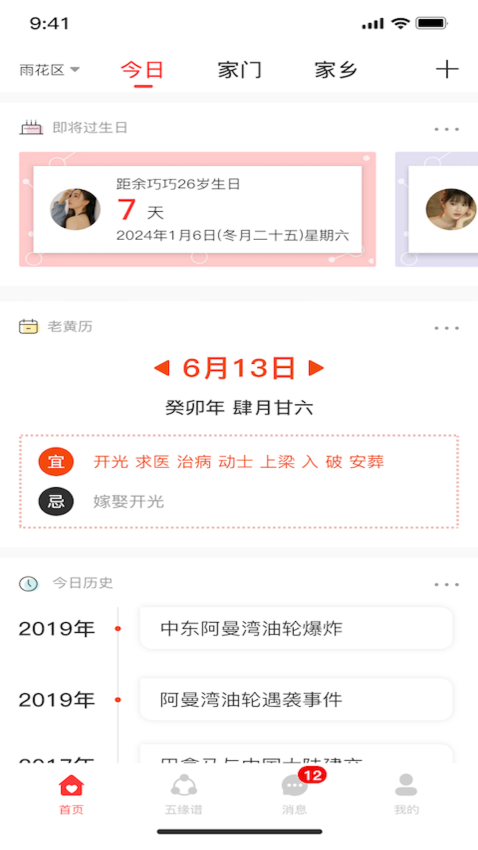 靠譜e家最新版v7.0.6 2