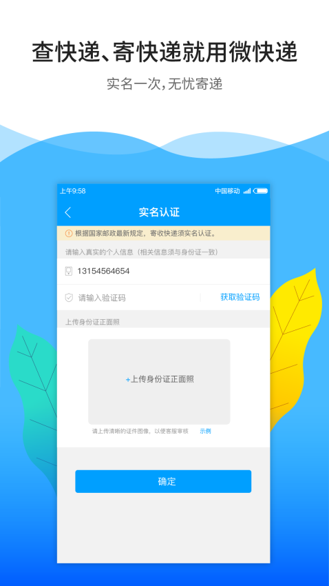 微快遞小郵筒appv7.0.1 3