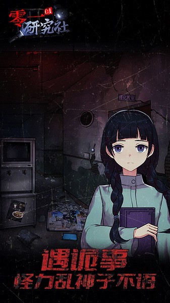 零一研究社游戏v1.0.10(3)