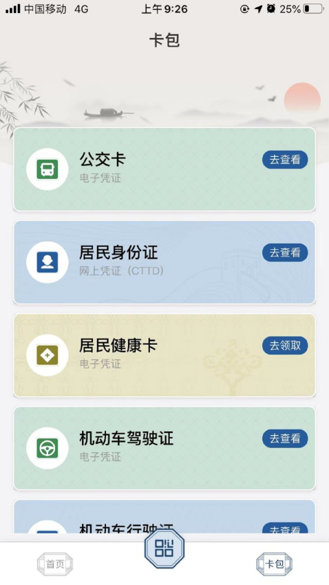 桐行通2.0版v3.0.6 4