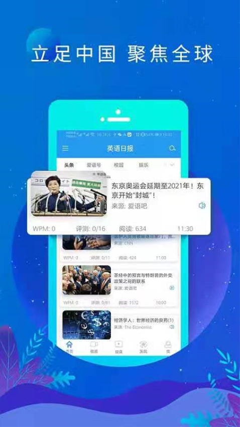 英語日報最新版(原英語頭條)v7.3.2370 2