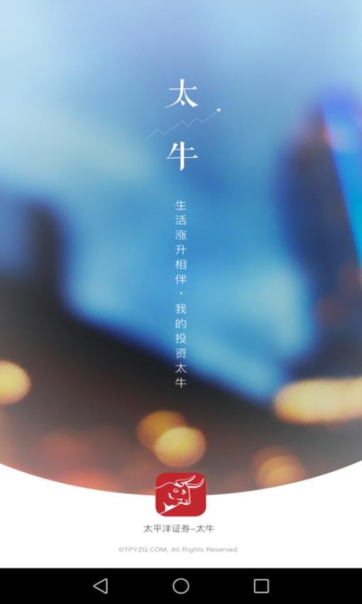 太平洋证券最新版v5.3.1 4