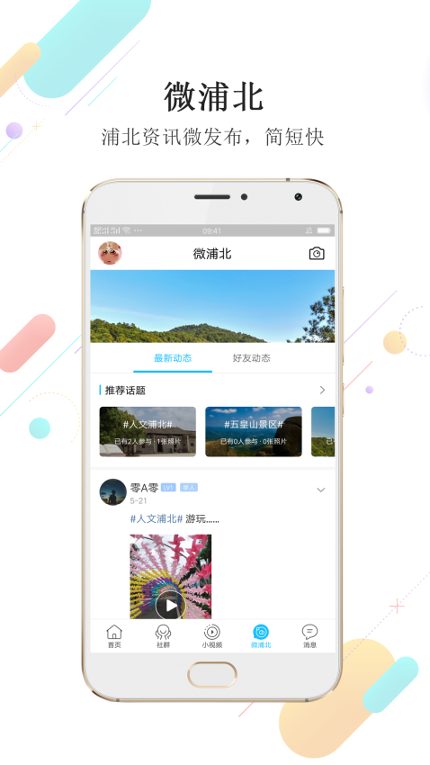 浦北同城網appv6.1.1 4