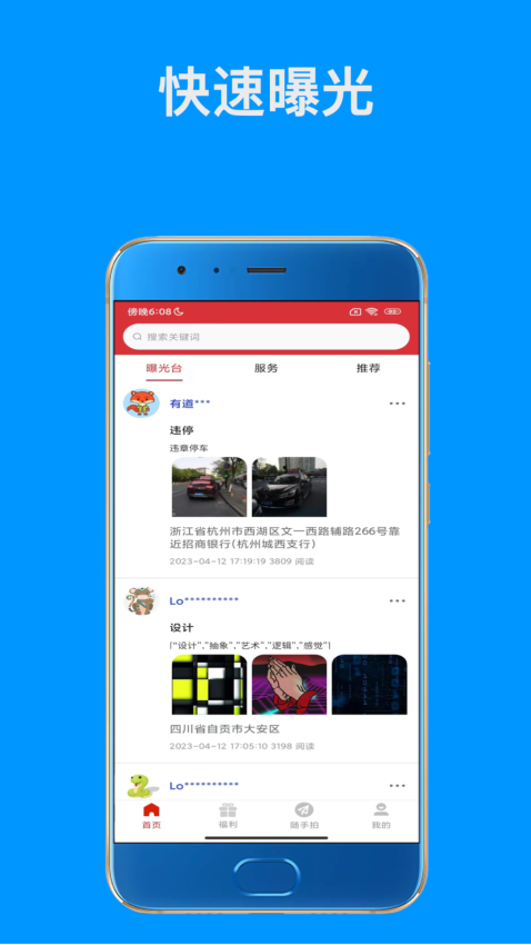 萬能隨手拍手機版