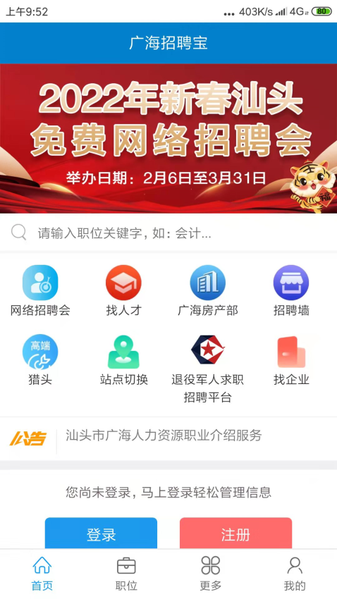廣海招聘寶v20240816 3