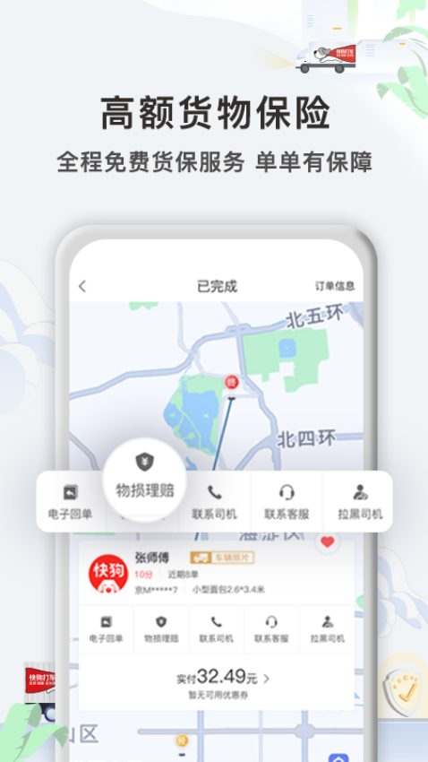 快狗打车企业版v5.3.4(4)
