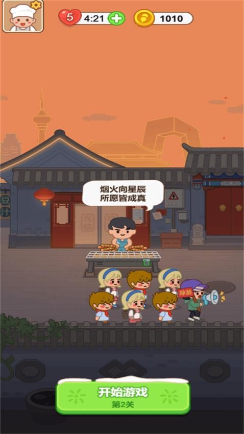 我的烧烤摊经营手游v1.2(2)