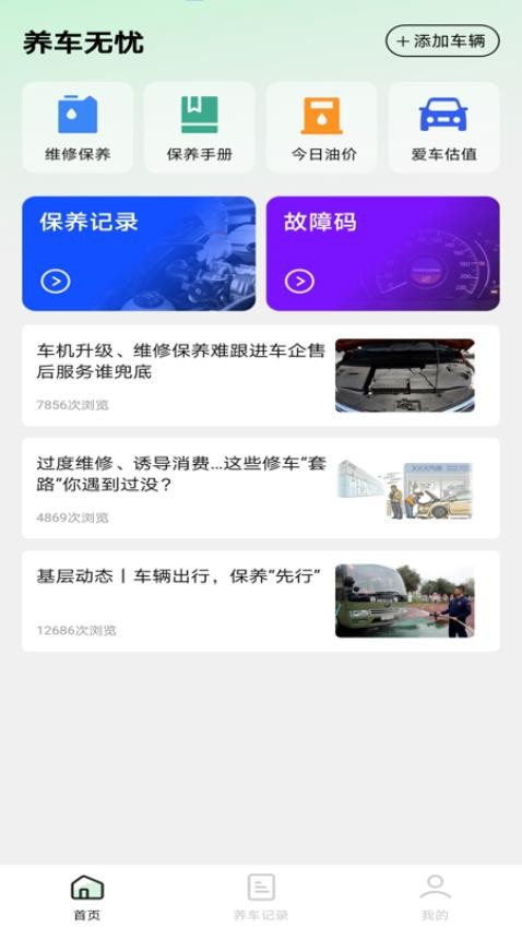 养车无忧最新版v1.0.0(4)