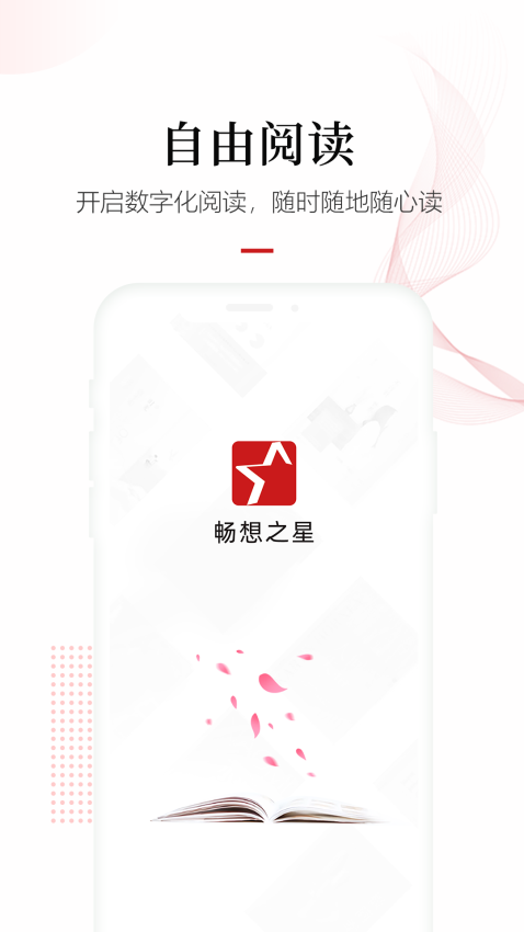 暢想閱讀手機客戶端