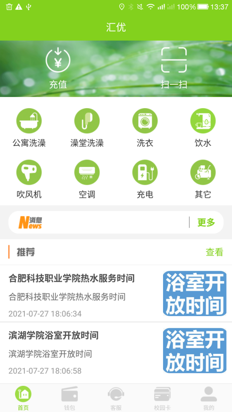 匯優客戶端