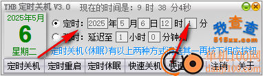 YHB定时关机
