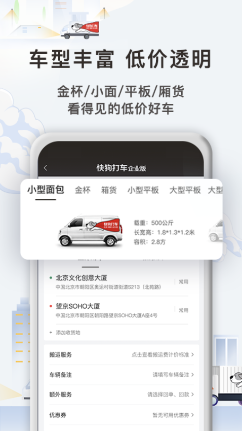 快狗打车企业版v5.3.4(2)