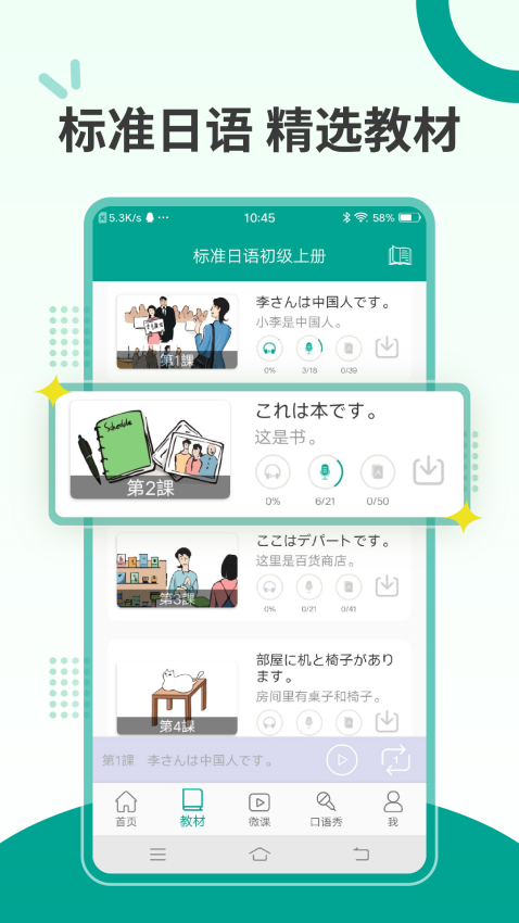新版標準日本語電子書APPv3.9.4775 2