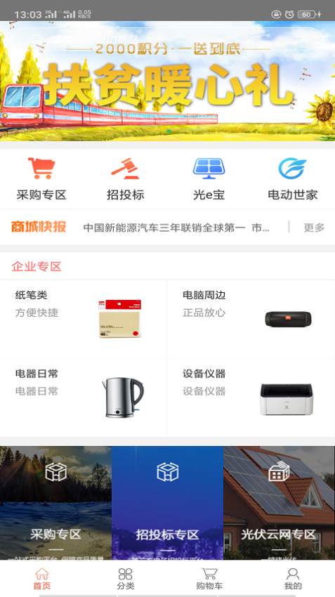 国网商城采购专区appv2.00.4(1)
