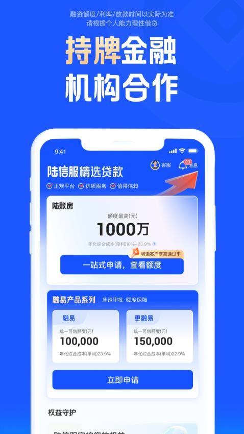 陆信服官网版v1.5.0 3