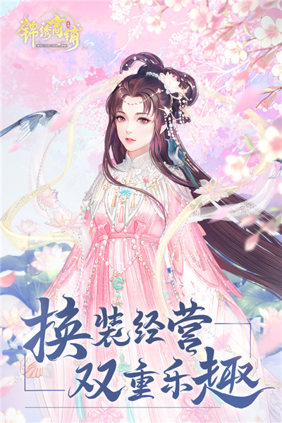 锦绣商铺游戏v4.19.4(3)