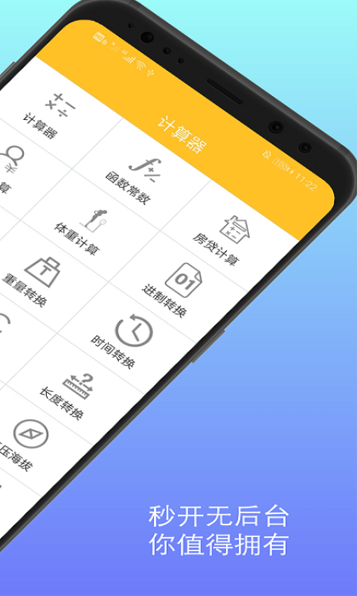 手機萬能計算器中文版(計算器換算)v16.1.5 3
