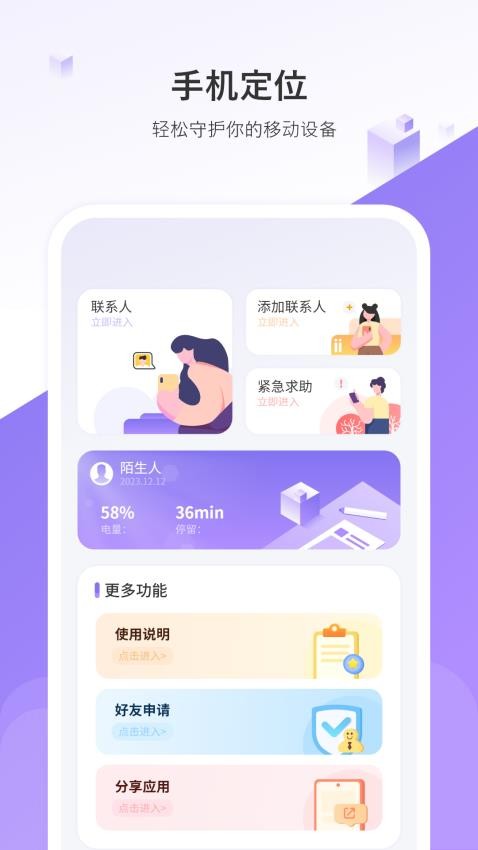 实时手机定位免费版v7.0(3)