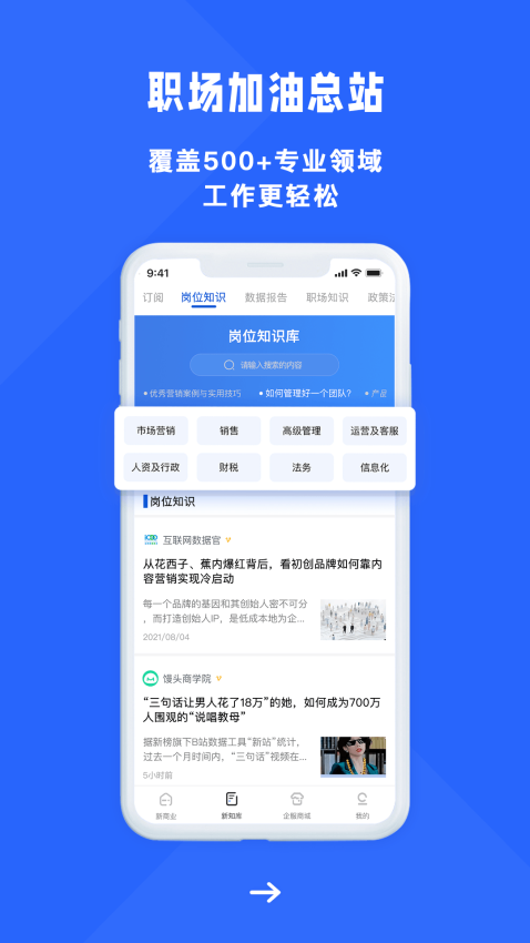 商業(yè)新知企服商城
