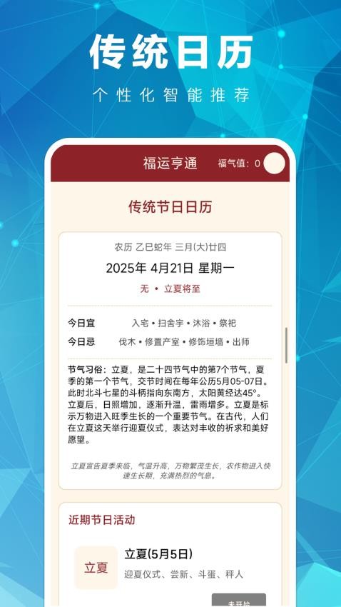 福运亨通免费版