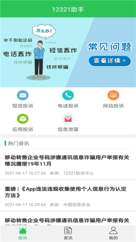 12321舉報(bào)助手