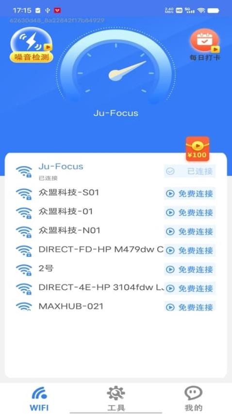 WiFi全能钥匙极速版客户端v1.1.1 3