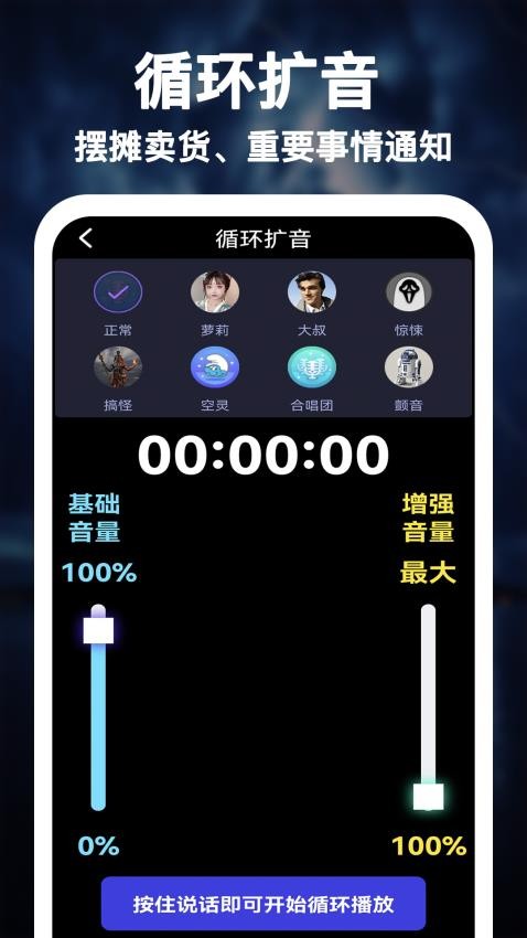 惊雷扩音器免费版v1.1.0 3