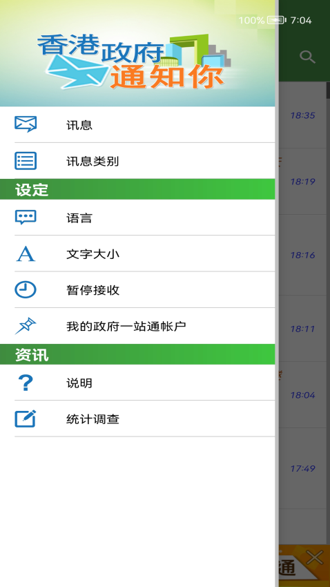 香港政府通知你手機版v2.1.8 1
