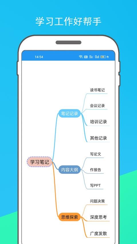 思维脑图手机版v1.1.5 3