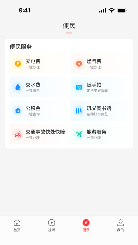 云上鞏義appv3.0.0 4