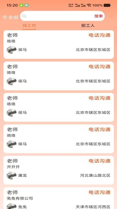 易零工app官方版v1.0.0(3)