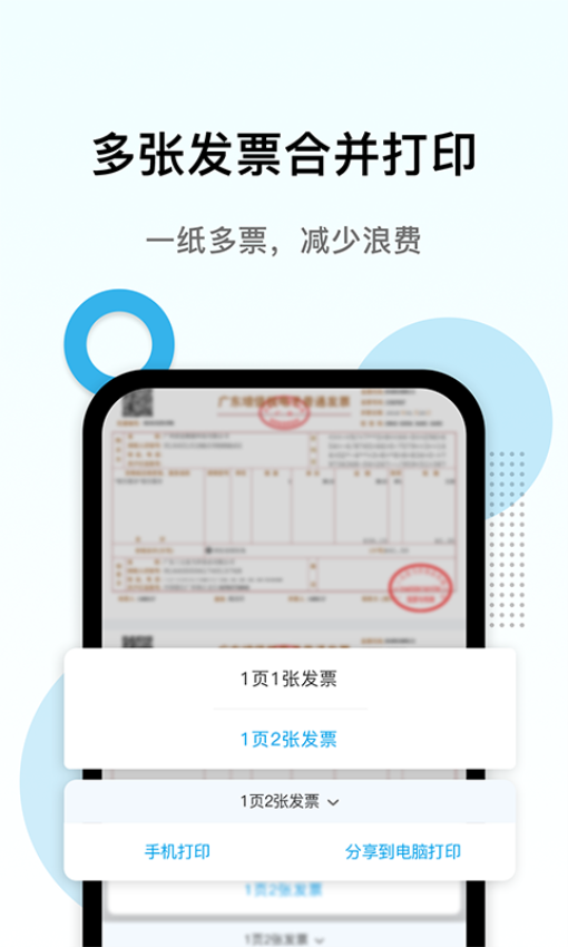 電子發票打印app