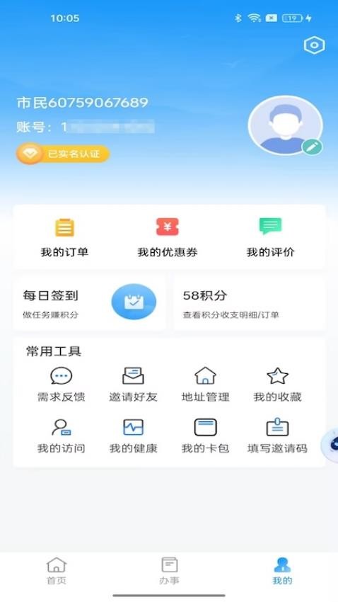 遂宁通最新版本v1.1.19 4