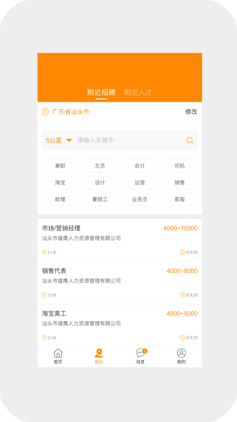 雄鹰求职招聘宝v1.31 3