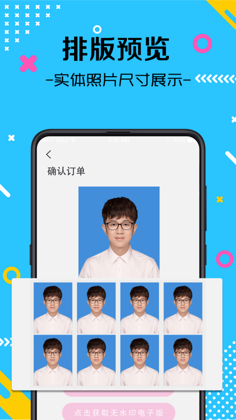 海馬證件照電子版v3.7.8 1