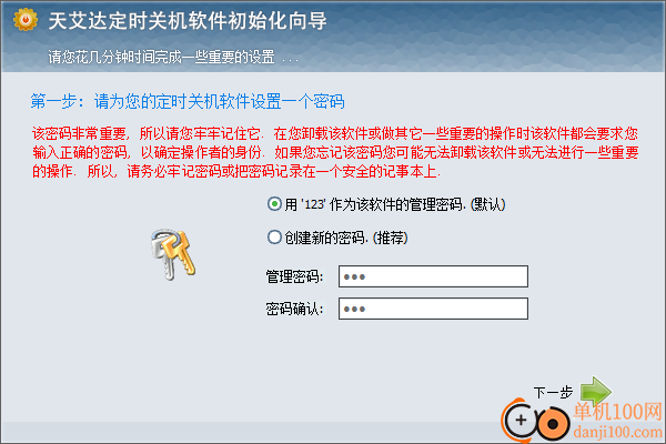 天艾达定时关机软件