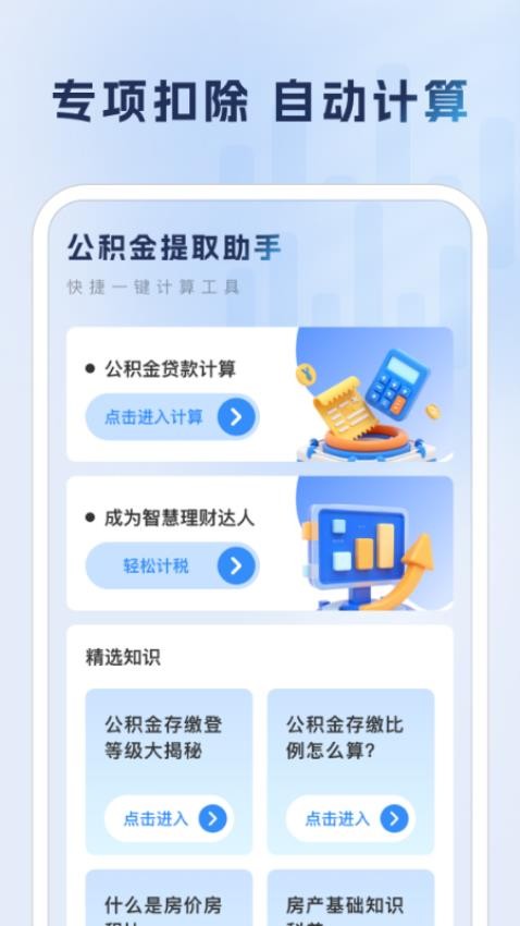公积金提取助手最新版v1.0.0(1)