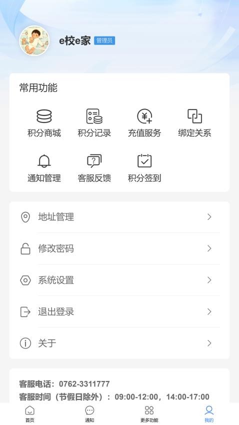 e校e家官方版v1.0.9 1
