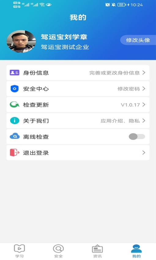安培寶APPv1.0.21 3
