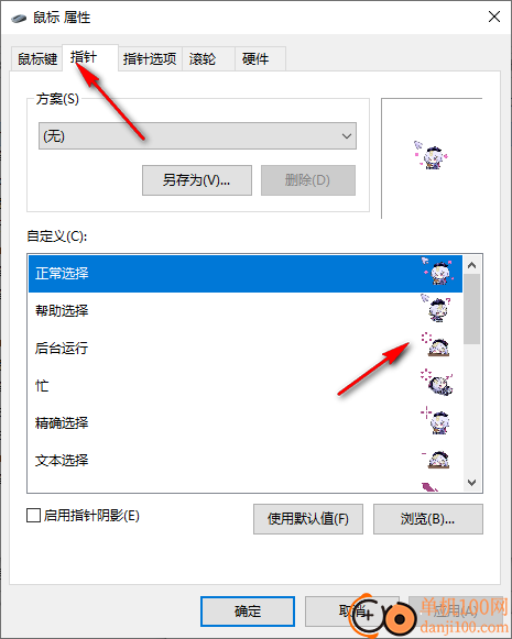 原神七七鼠标指针包