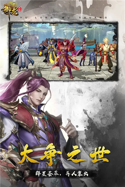 御龙无双游戏v1.0.25 3