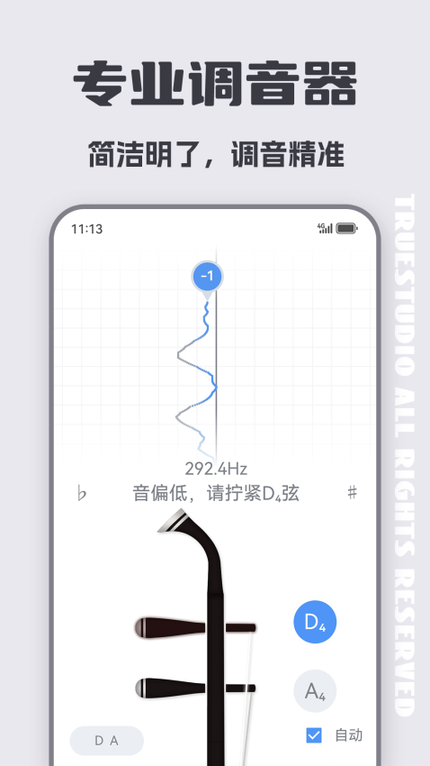 二胡調(diào)音器-調(diào)音-定弦軟件v3.8.6 2