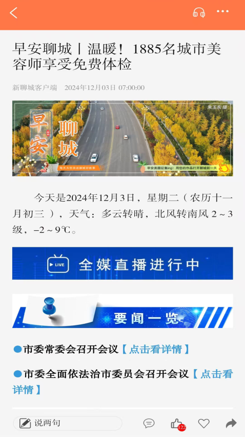 掌中聊城手機客戶端v8.0.2 4