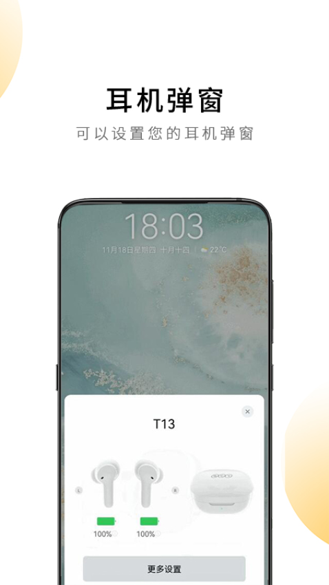 qyc蓝牙耳机appv4.0.8(3)