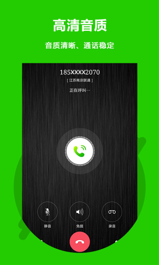 Easy Call app(北瓜電話)v3.0.2.1 4