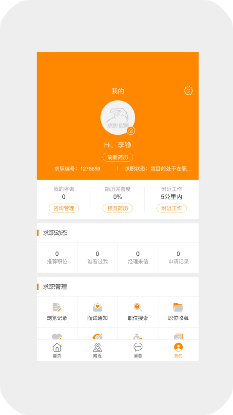 雄鷹人才網手機版(求職招聘寶)v1.31 5