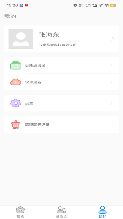 集團管家客戶端v31.2.0 1