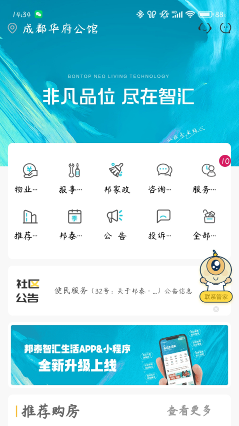 2025邦泰匯生活官方版v5.0.20240828 1