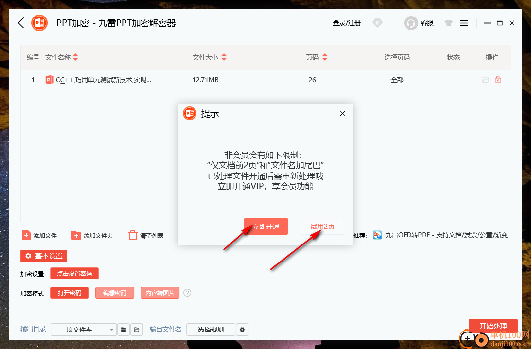 九雷PPT加密解密器