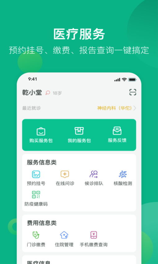 健康資陽大眾版v1.6.174 4